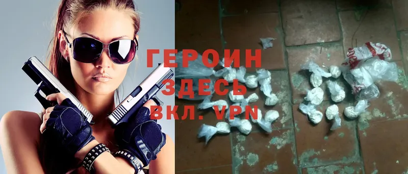 ГЕРОИН Heroin  Шахты 